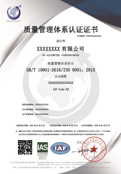 Quality Management System Certificate
