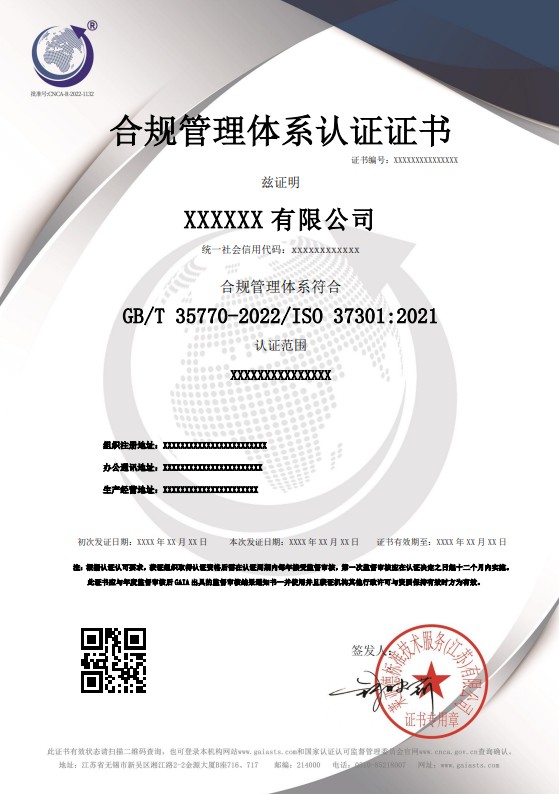 Compliance management system certificate