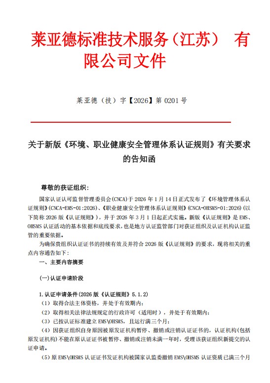 Letter of Notice Regarding the Relevant Requirements of the New Version of 